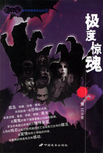 极度惊魂