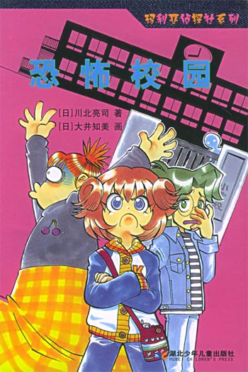 恐怖校园