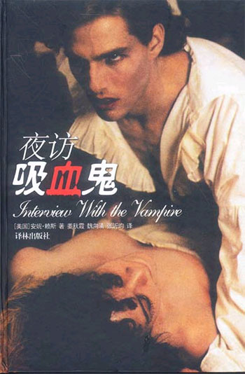 夜访吸血鬼