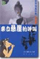 红色的君影草