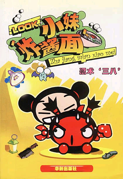 炸酱面小妹-忍术三八