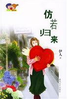 仿若归来