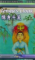 双语丛书 隐身斗篷