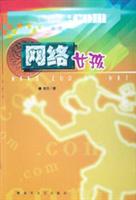 网络女孩