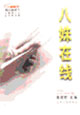 八姝在线
