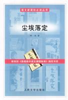 尘埃落定（语文新课标必读丛书）