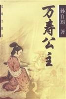 万寿公主