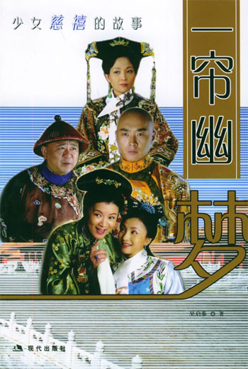 一帘幽梦