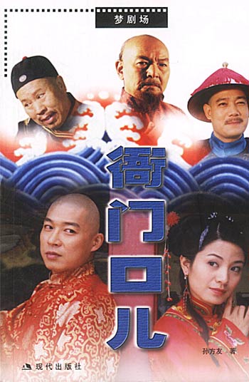 衙门口儿