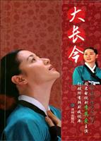 大长今