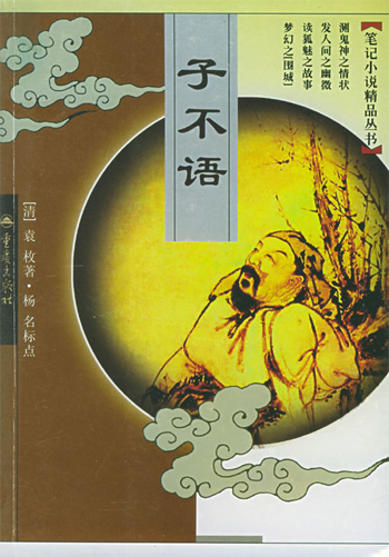 子不语