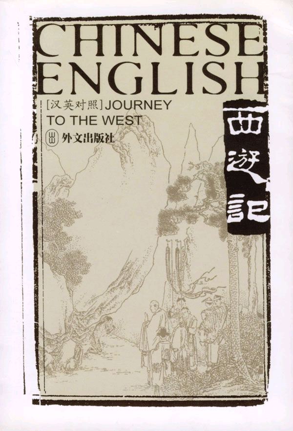 西游记(全六册)
