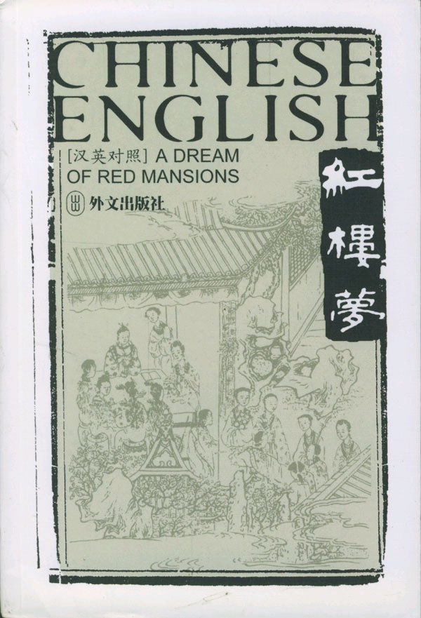 红楼梦(全六册)