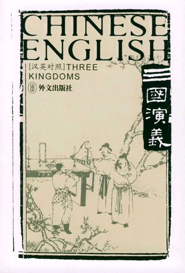 三国演义(全五册)