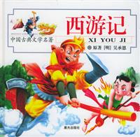 西游记