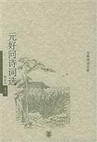 元好问诗词选