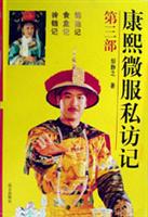 康熙微服私访记 第三部