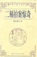 二刻拍案惊奇