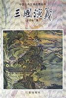 三国演义