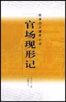 官场现形记