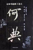 何典 (这本书拯救了北大)