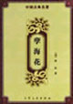 孽海花