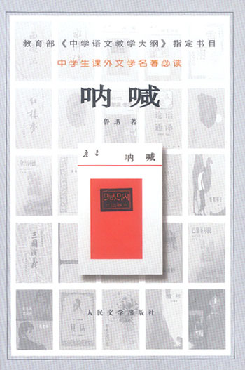 呐喊