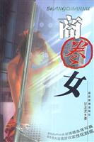 商女