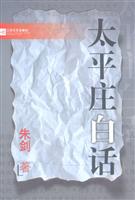 太平庄白话