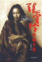 张爱玲典藏全集 9--中短篇小说 (1945年以后作品) (中短篇小说 1945年以后作品)