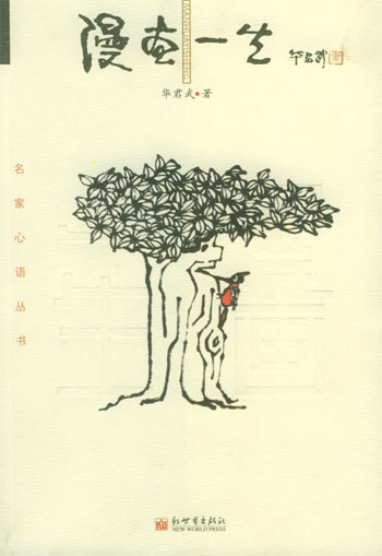 漫画一生