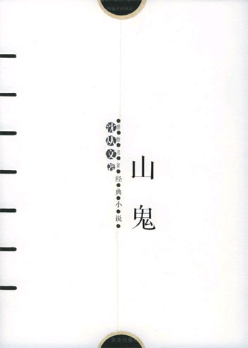 山鬼