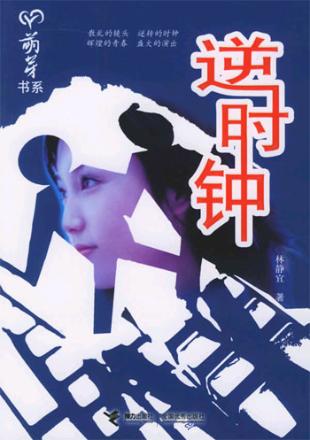 逆时钟