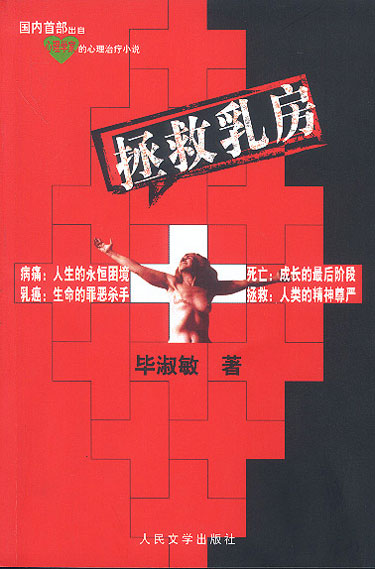 拯救乳房
