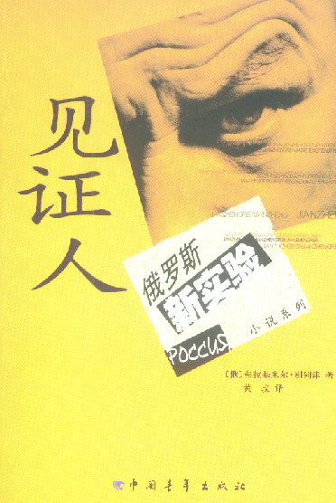 见证人
