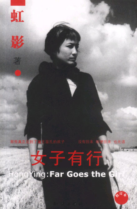 女子有行