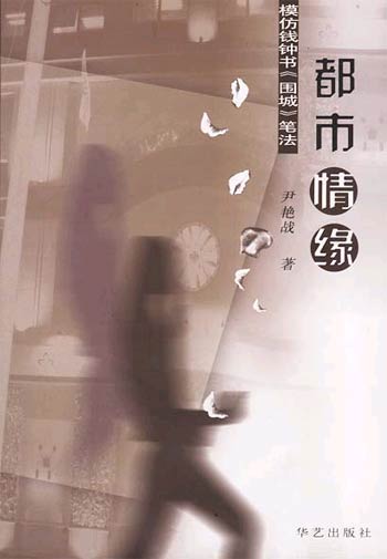 都市情缘