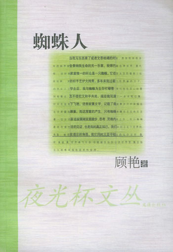 蜘蛛人