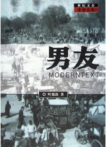 男友