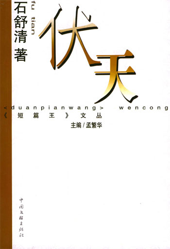 伏天