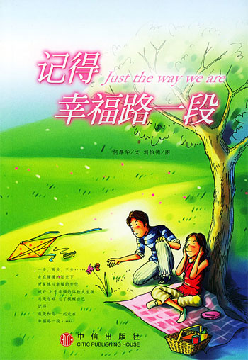 记得幸福路一段