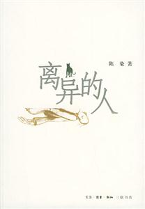 离异的人