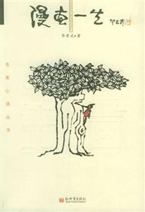 漫画一生