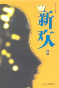 新欢：娱乐“奸细”让你过足偷窥瘾