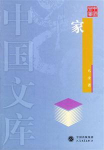 家——中国文库