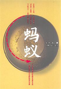 蚂蚁