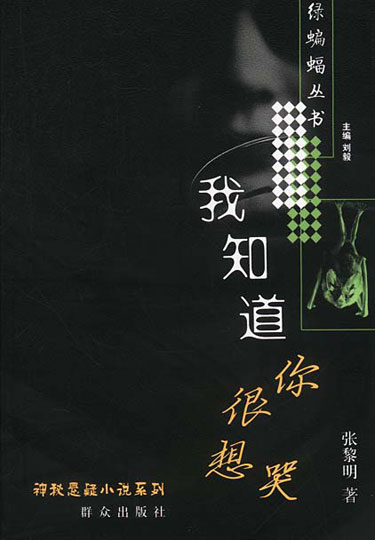我知道你很想哭