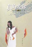 真的爱你