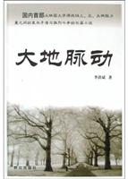 大地脉动