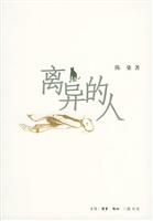 离异的人